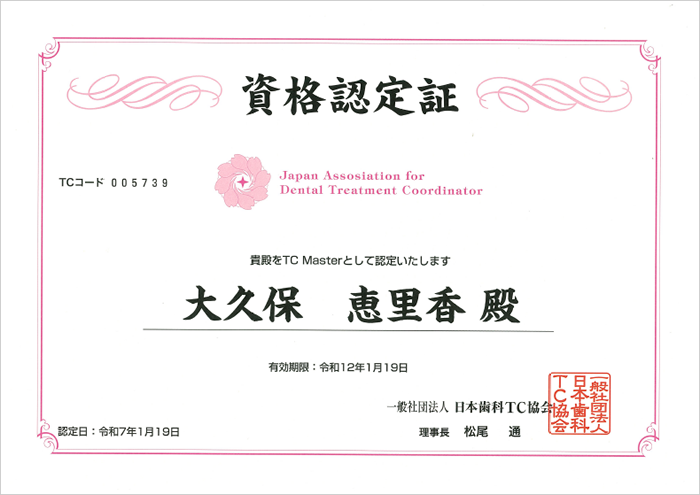 トリートメントコーディネーター資格認定証